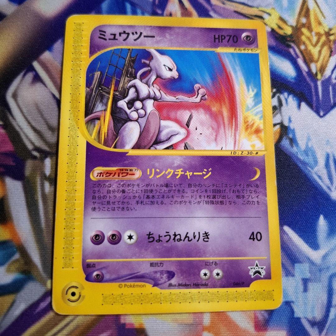 ミュウツー ポケモンカードe スタンプラリー プロモ　1枚