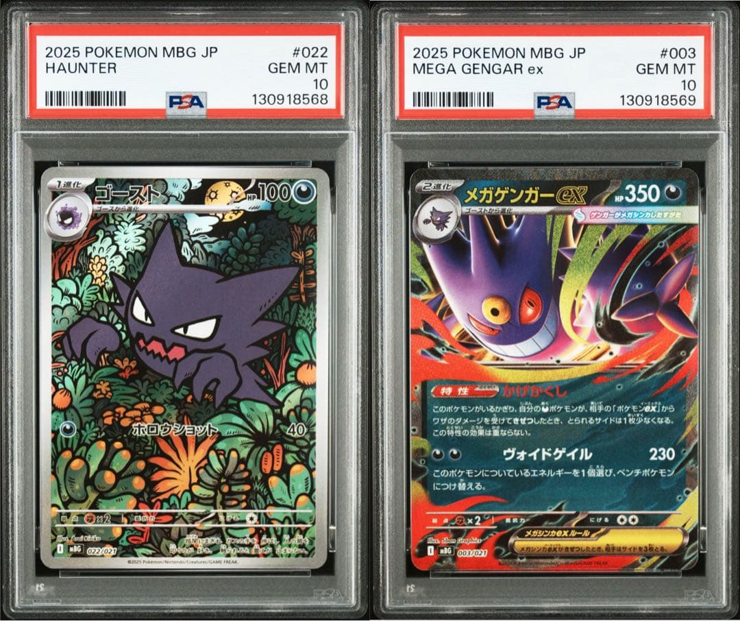 PSA10 連番 ゴーストAR メガゲンガーex RR