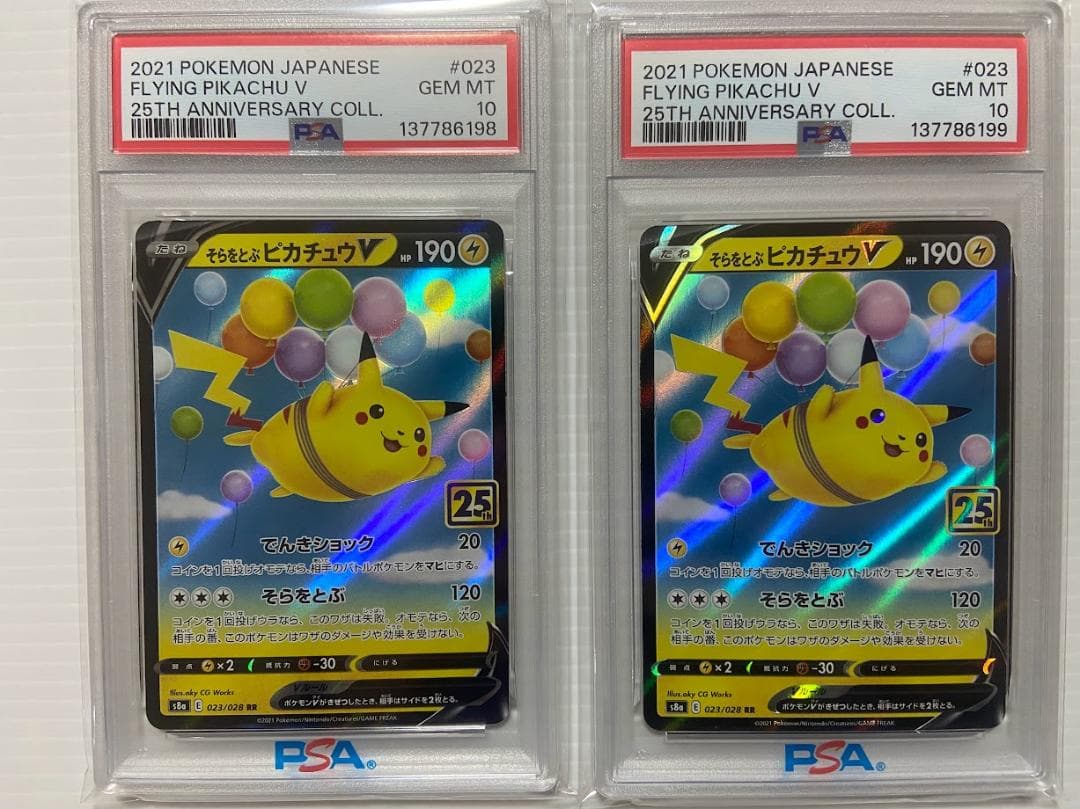 【PSA10】そらをとぶピカチュウV RR[s8a 023/028] ポケカ】そらをとぶピカチュウV【RR】S8a 023/028ポケモンカードゲーム