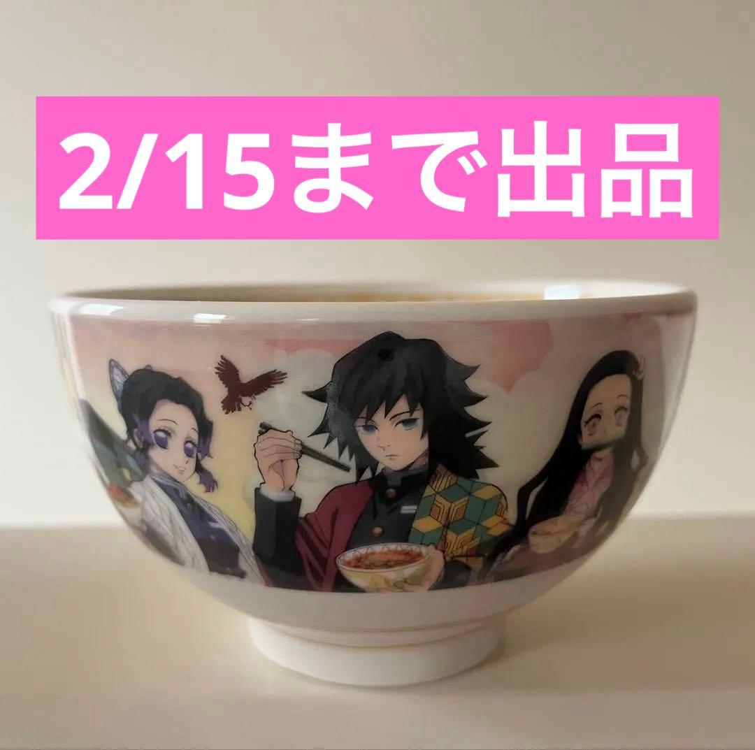 すき家 オリジナルどんぶり 鬼滅の刃 すき家×鬼滅の刃「金のどんぶり」プレゼント、炭治郎や宇髄天元たち
