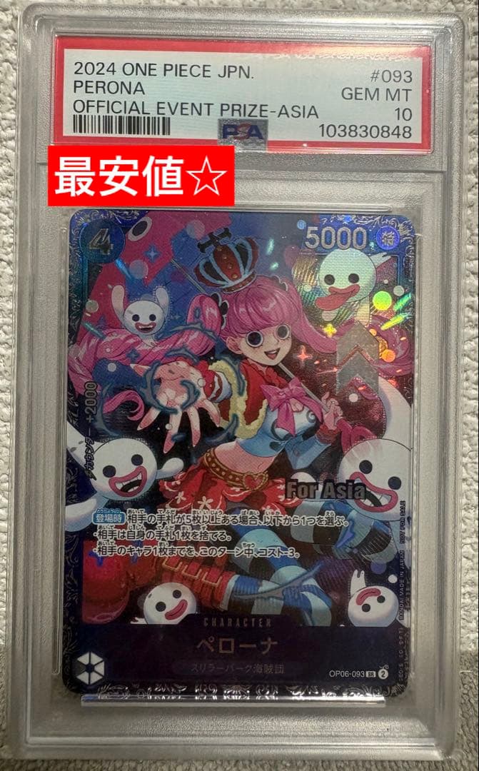 ☆最安値ペローナ OP06-093 フラッグシップバトルpsa10