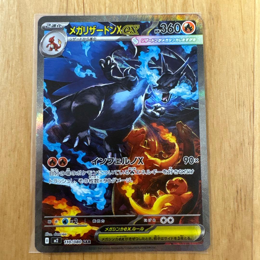 ポケモンカード　メガリザードンＸex sar メガリザードンXex(223/193) | MA | ドラゴンスター | ポケモンカード