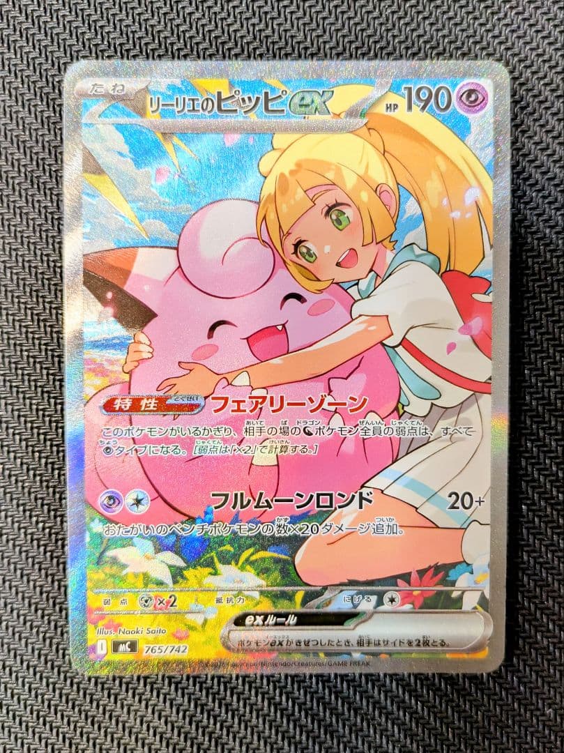 リーリエのピッピex sar スタートデッキ100