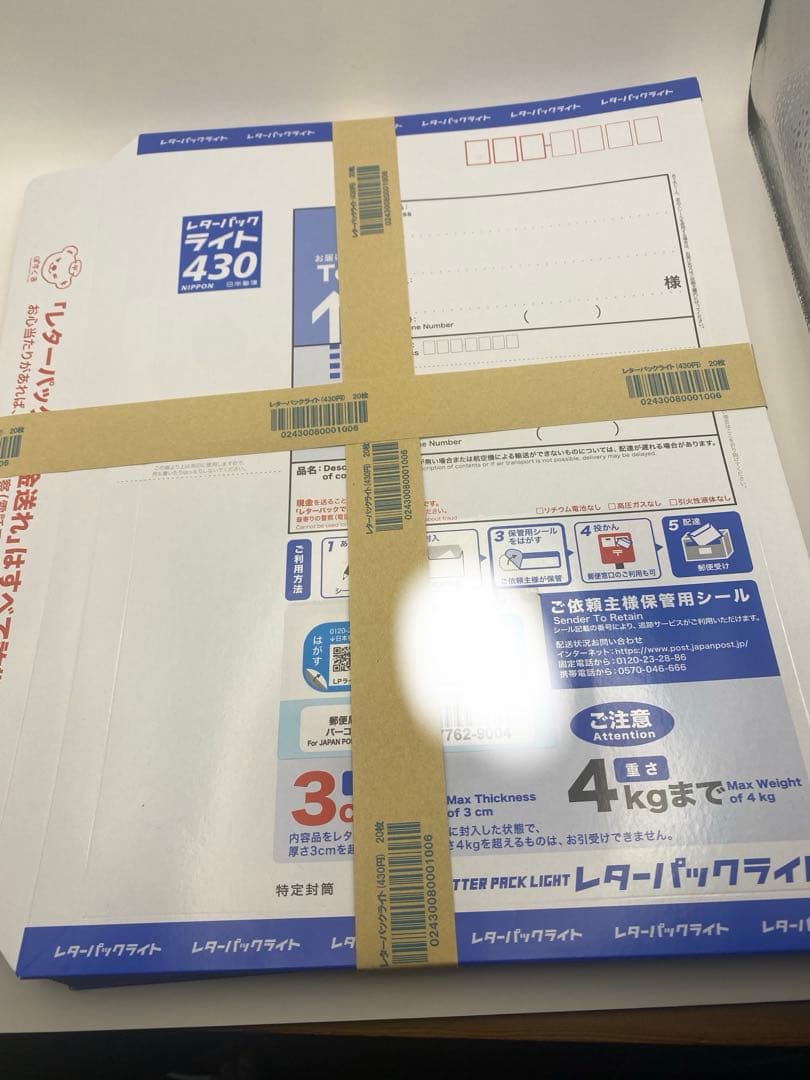 レターパックライト 430 A4サイズ　20枚　帯付き