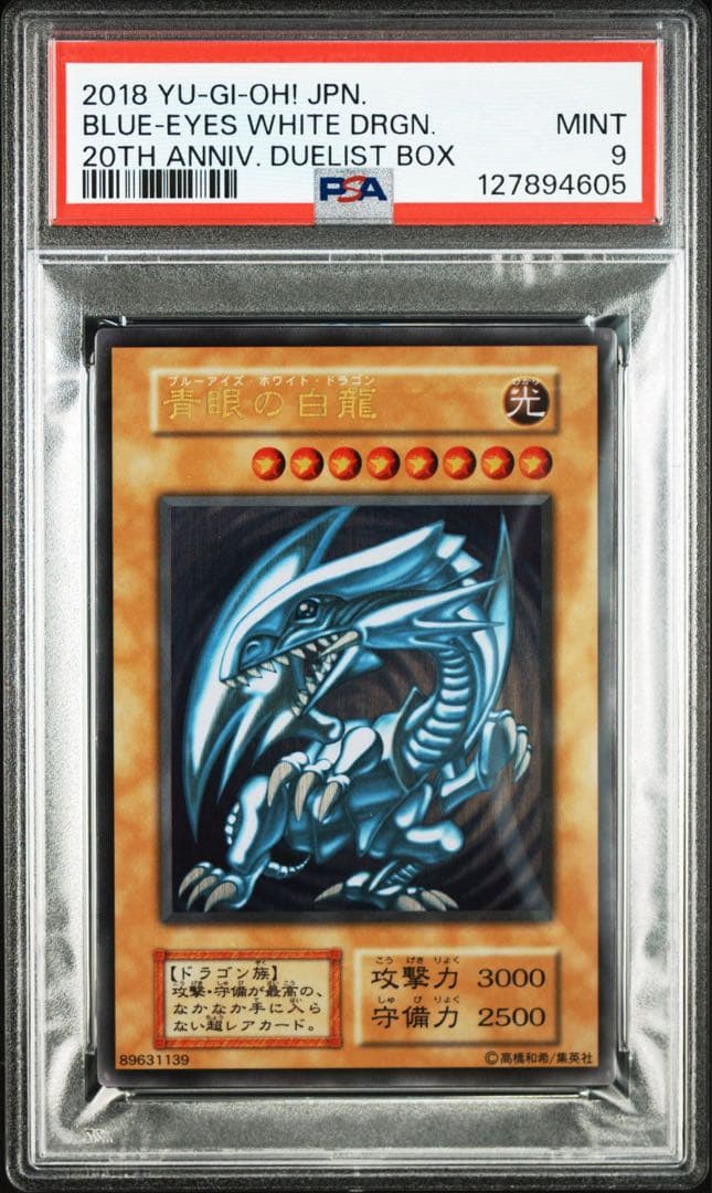 【PSA9】青眼の白龍 ブルーアイズホワイトドラゴン ステンレス