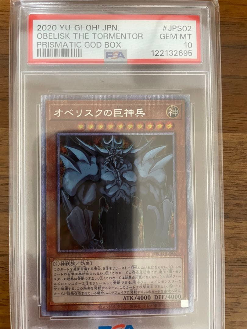 オベリスクの巨神兵 プリシク PSA10 PSA10鑑定済〕オベリスクの巨神兵【20thシークレット】{20DS-JP001