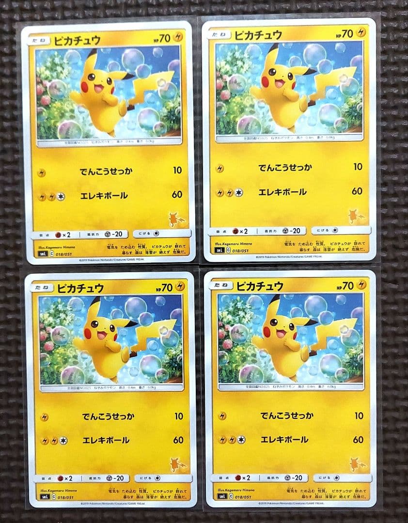 ピカチュウ SML サン＆ムーン ファミリーポケモンカードゲーム 018/051 ピカチュウ SML サン＆ムーン ファミリーポケモンカードゲーム 018/051
