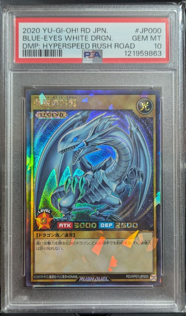 【PSA10】 ラッシュレアセット 【遊戯王ラッシュデュエル】