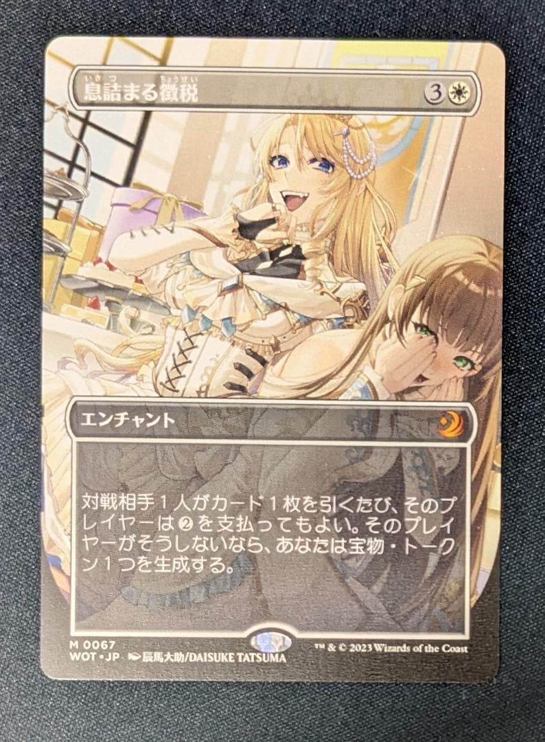 MTG 息詰まる徴税/Smothering Tithe WOT ボーダレス 2X2)息詰まる徴税(342)(ボーダーレス)/SMOTHERING TITHE | 神話レア