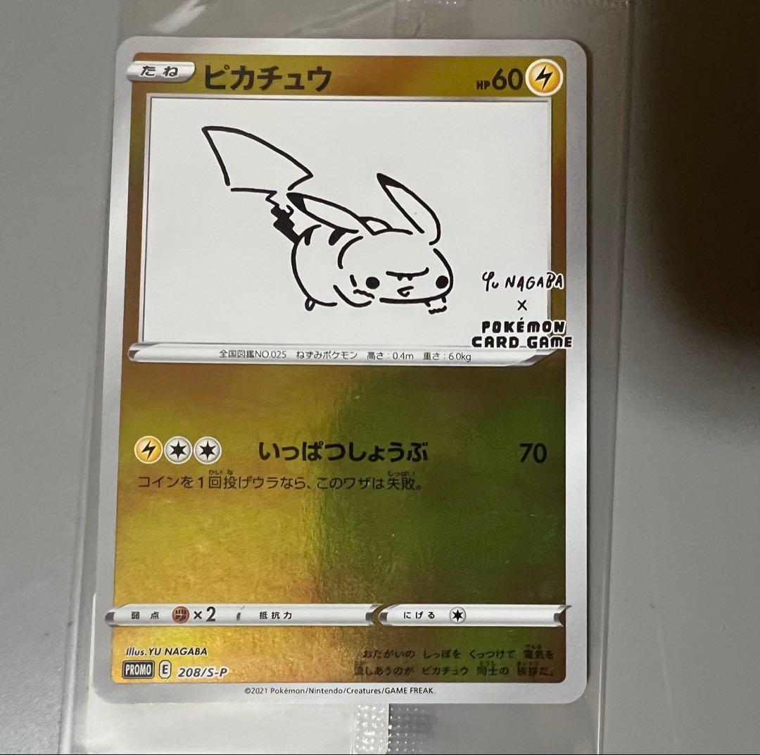 ピカチュウ　YU NAGABA×ポケモンカードゲーム PROMO S-Pプロモ
