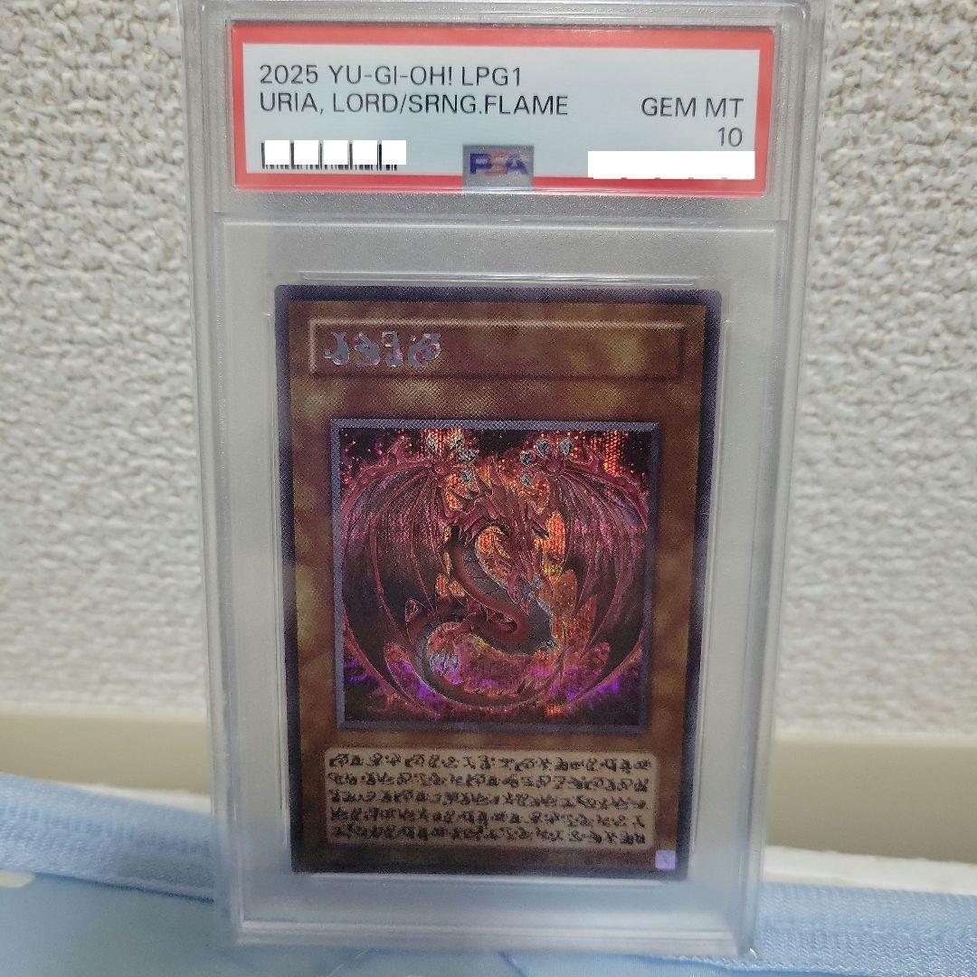 遊戯王　神炎皇ウリア　シークレットレア　原作絵　アニメ絵　PSA10 PSA10】神炎皇ウリアシークレット 原作絵 - メルカリ
