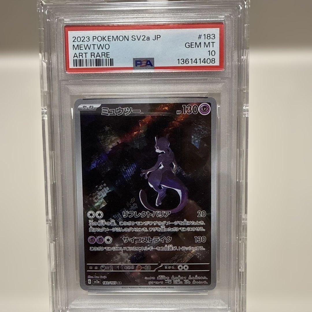 ミュウツーAR　sv2a 183/165 PSA10