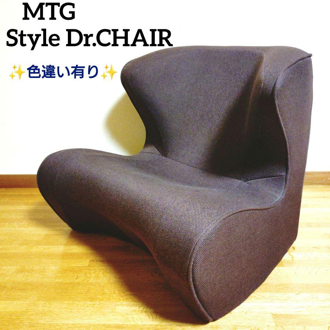 ✨極美品✨MTG Style Dr.CHAIR ブラウン 姿勢サポートチェア