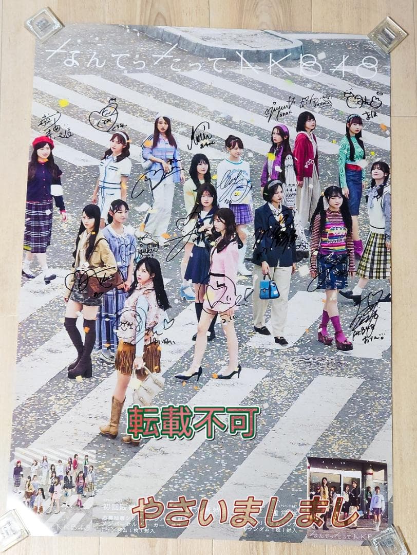 なんてったって AKB48 リード曲 選抜メンバー 直筆 サイン 入りポスター AKB48公式サイト | ニュース