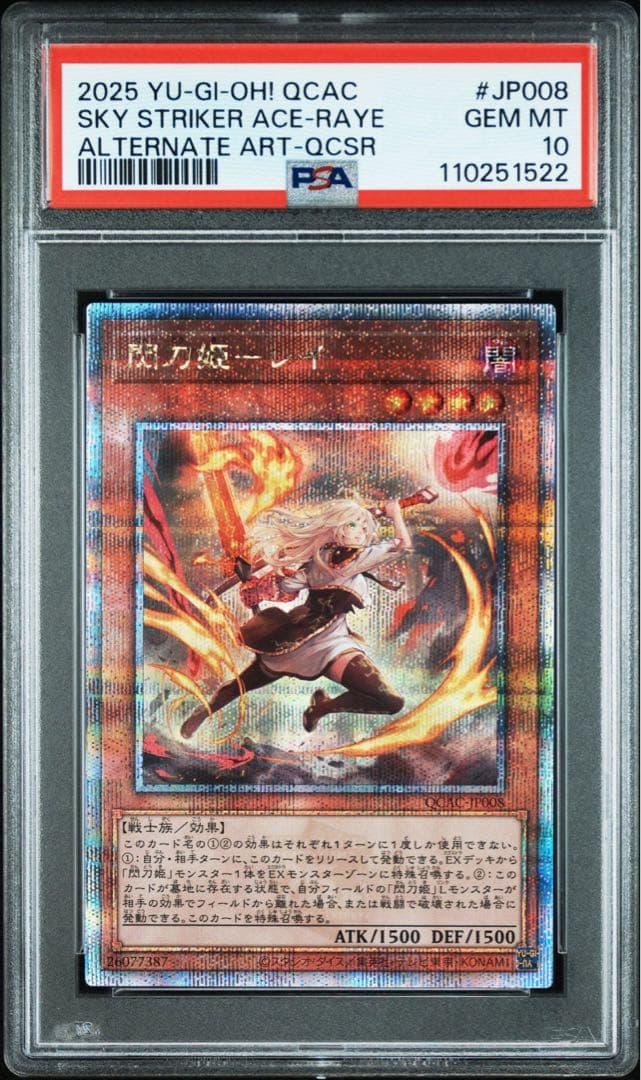 閃刀姫レイ クオシク psa10 閃刀姫 レイ 25th クオシク psa10PSA10 閃刀姫-レイ 25th クオシク