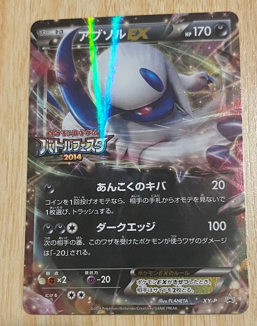 ポケモンカード　XY-P アブソルEX バトルフェスタ 2014　プロモ PSA10】MアブソルEX P [XY-P](プロモーションカード「バトルフェスタ