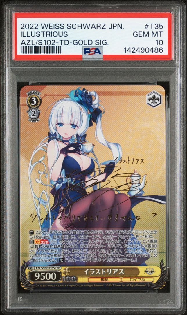 【PSA10】【本日のみ格安】ヴァイス イラストリアス SP アズールレーン
