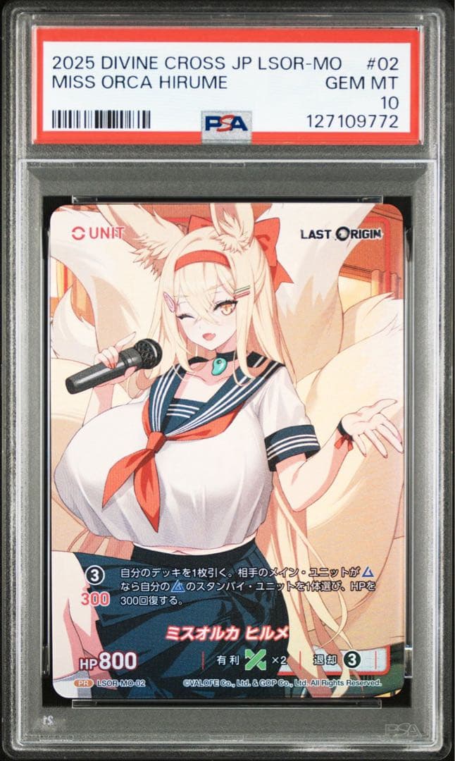 ディヴァインクロス　ラストオリジン　ミスオルカ　ヒルメ　psa10