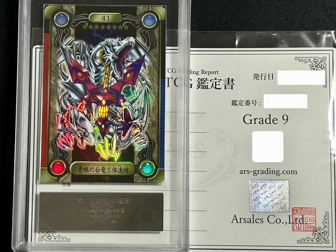 【ARS9】青眼の白竜三体連結 遊戯王 シールダス ブルーアイズ 初期 青眼の白竜3体連結 ブルーアイズ 遊戯王 カードダスバンダイ