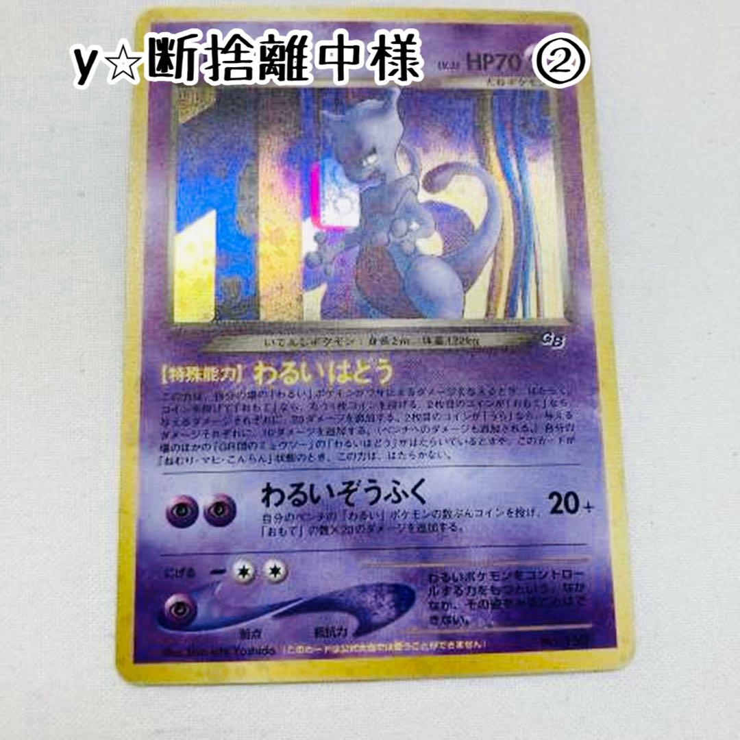 y⭐︎断捨離中様　②ポケモンカード 旧裏 GR団のミュウツー GB2 GR GR団のミュウツー LV.35（ポケモンカードGB2） [旧裏面] No.150 買取