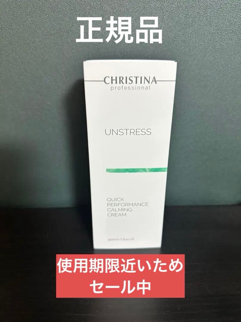 CHRISTINA UNSTRESS クイックパフォーマンスカーミングクリーム CHRISTINA JAPAN OFFICIAL HP / クイックパフォーマンス