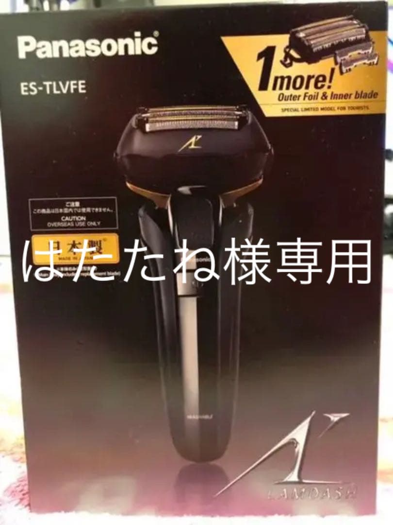 Panasonic ES ラムダッシュ　海外用　日本製　新品未使用  お土産 es-l650d-k_16.jpg