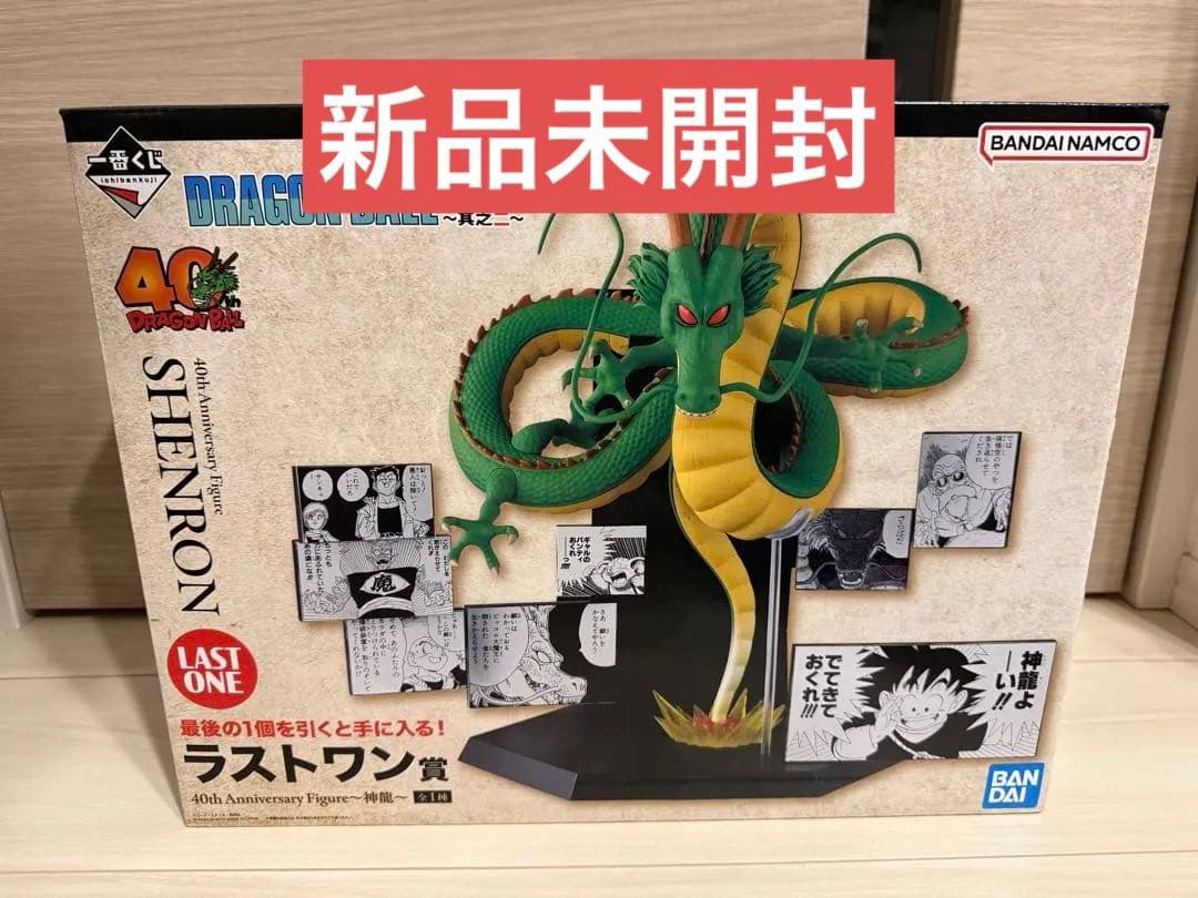 一番くじ　ドラゴンボール　40th ～其之ニ〜　ラストワン賞　神龍　フィギュア 中古】【開封済み】一番くじ ドラゴンボールVSオムニバス超 ラストワン