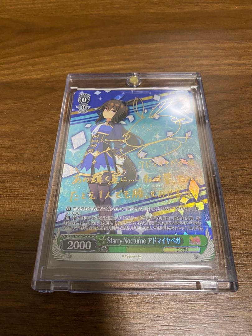 ヴァイスシュヴァルツ Starry Nocturne アドマイヤベガ SPサイン