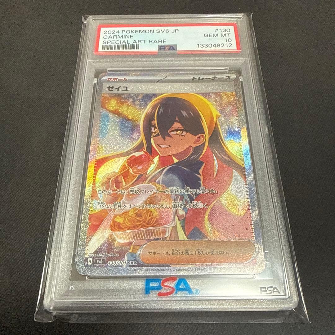 ゼイユSAR PSA10 ポケモンカード ゼイユ sar psa10｜Yahoo!フリマ（旧PayPayフリマ）