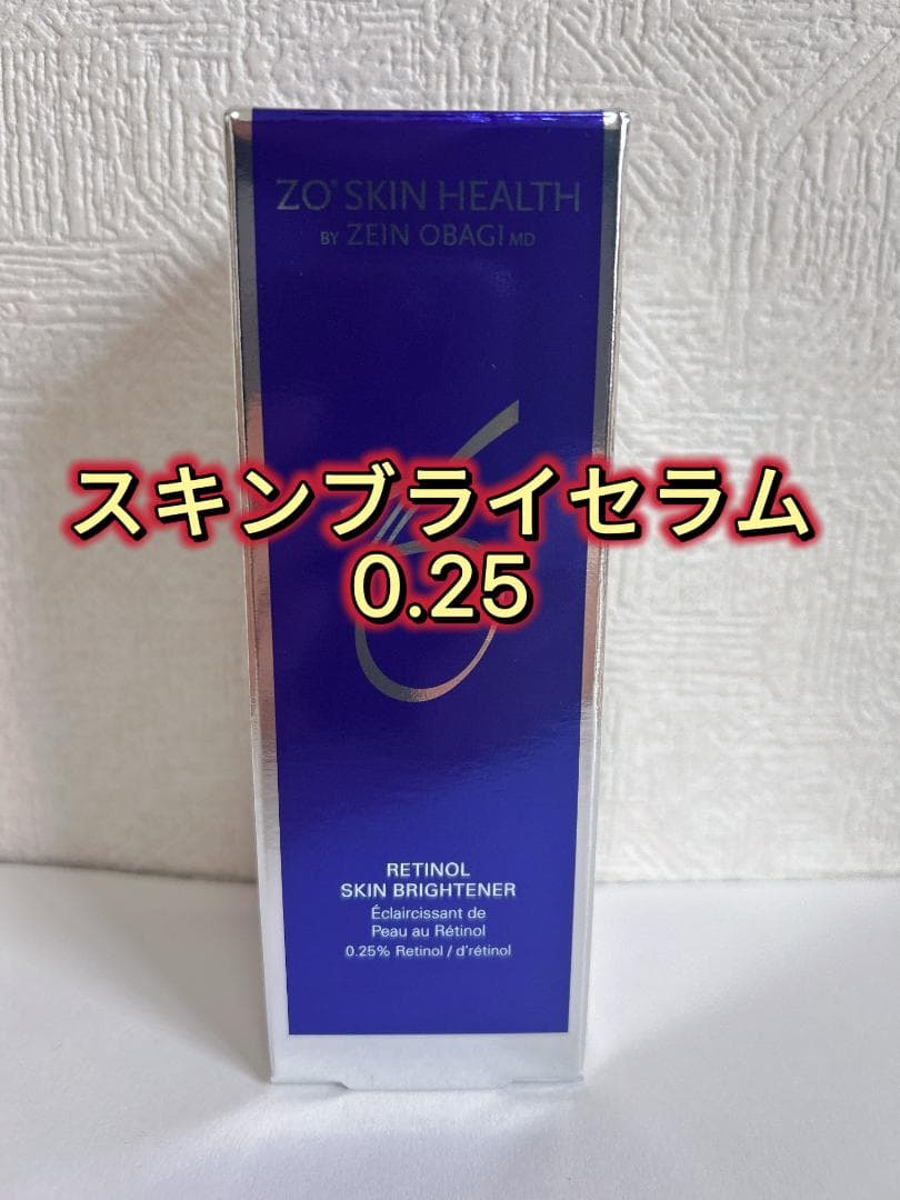 ゼオスキン スキンブライセラム0.25 美容液　国内正規品　新品未開封　即購入可