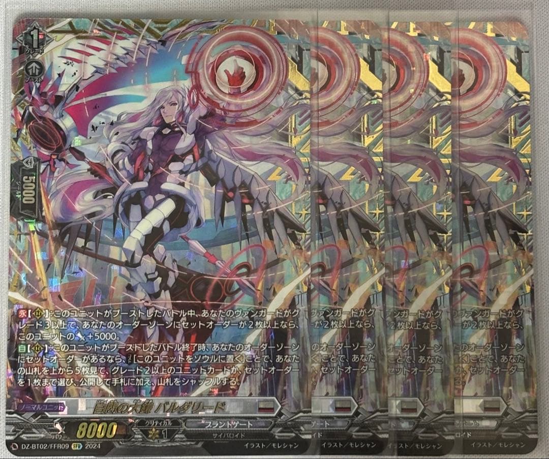 コ*断様 ヴァンガード 白閃の大鎌 バルダリード　FFR 4枚セット DZ-BT02/SR17 白閃の大鎌 バルダリード SR | ヴァンガード,DZシリーズ