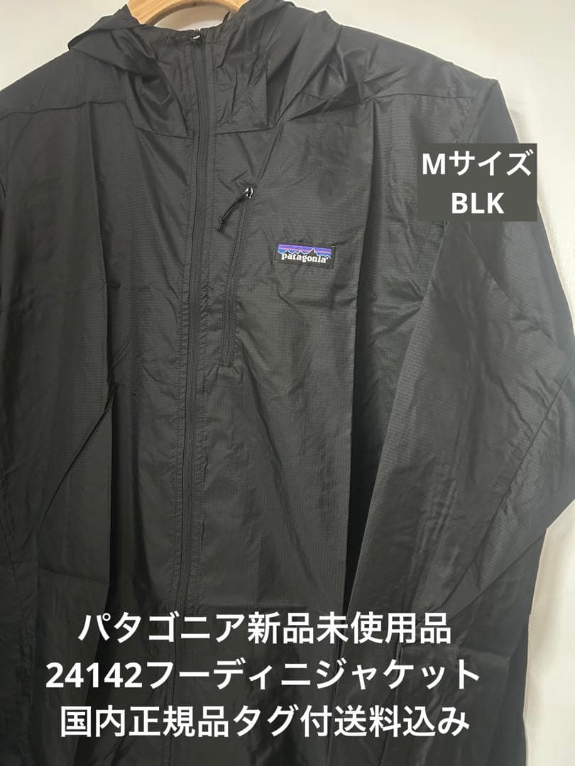 パタゴニア 新品 Mサイズ フーディニジャケット　送料込　24142