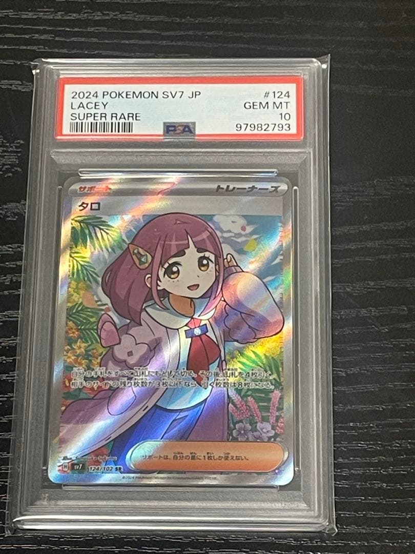 タロ SR SV7 ステラミラクル 124/102 psa10
