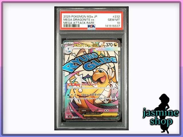 【PSA10】 メガカイリューex MA 232/193 メガドリームex ③