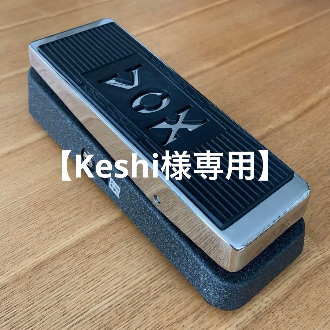 【Keshi】VOX V847-A ワウペダル　ACアダプタ（CAJ）付き