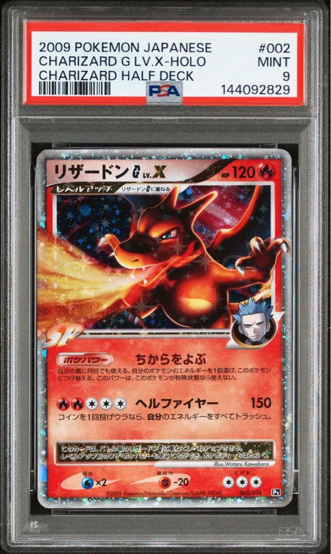 ポケカ　リザードンG LV X ギンガ　psa9 アンリミ　002/016 ポケカ リザードンG LV X ギンガ団 psa9 アンリミ 002/016 - メルカリ