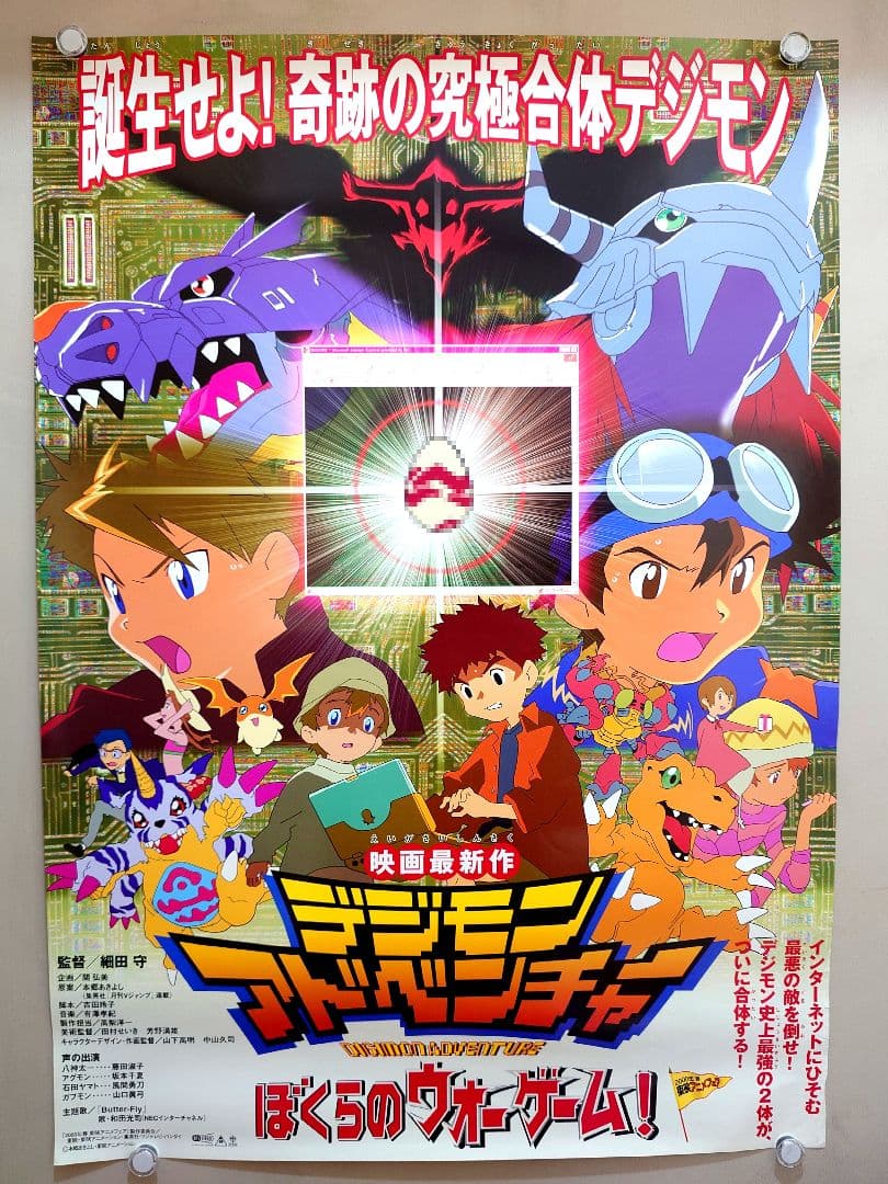 【超レア】劇場版『デジモンアドベンチャー　ぼくらのウォーゲーム』ポスター　B2