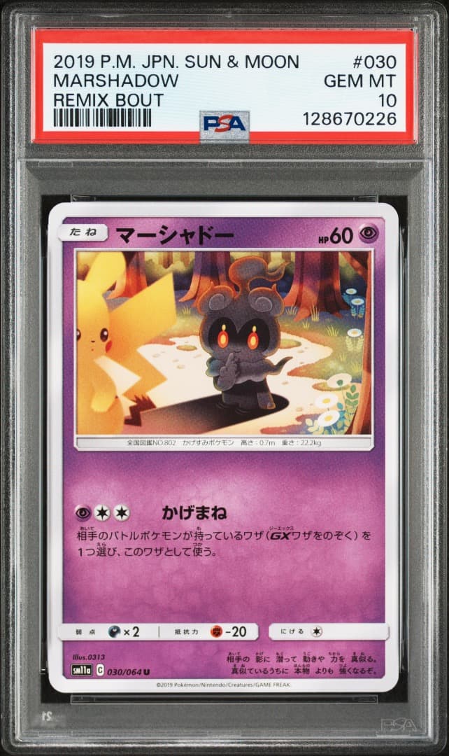 【PSA10】マーシャドー U かげまね　ピカチュウ映り込み