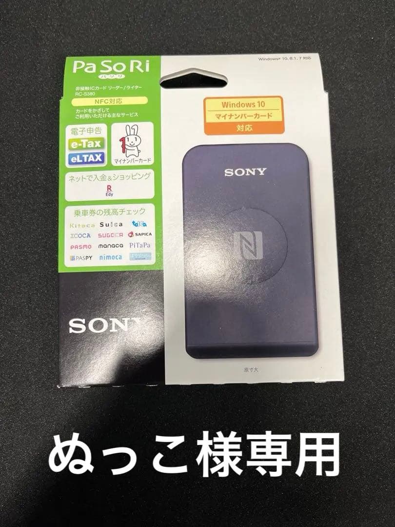 SONY PaSoRi マイナンバーカードリーダー RC-S380 3台 Amazon | 【マイナンバーカード対応】ソニー 非接触ICカードリーダー