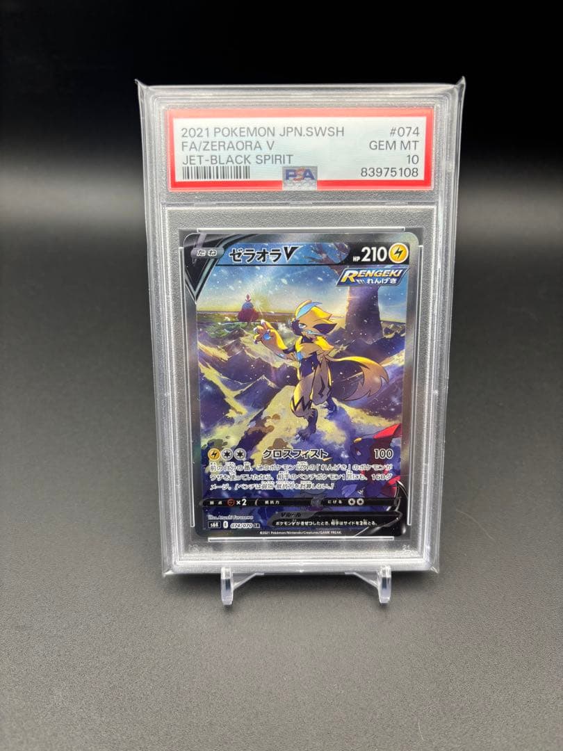 PSA10 ゼラオラV SR PSA10】ゼラオラV SA (SR) {074/070} [S6K] - magi通販【ポケモン