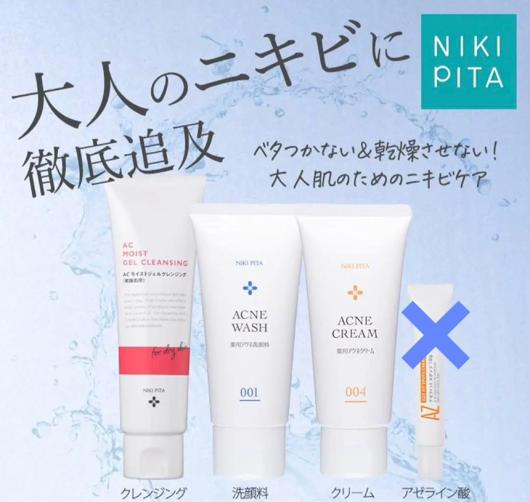 【4点セット】新品 薬用アクネケアセット