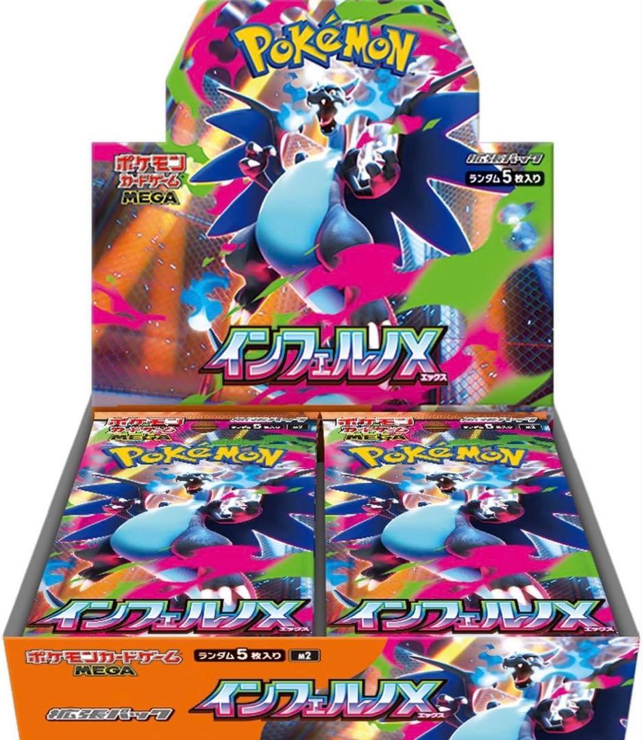 ポケモンカード　インフェルノX シュリンク付き　1BOX 抽選販売】ポケモンカードゲーム MEGA 拡張パック インフェルノX BOX
