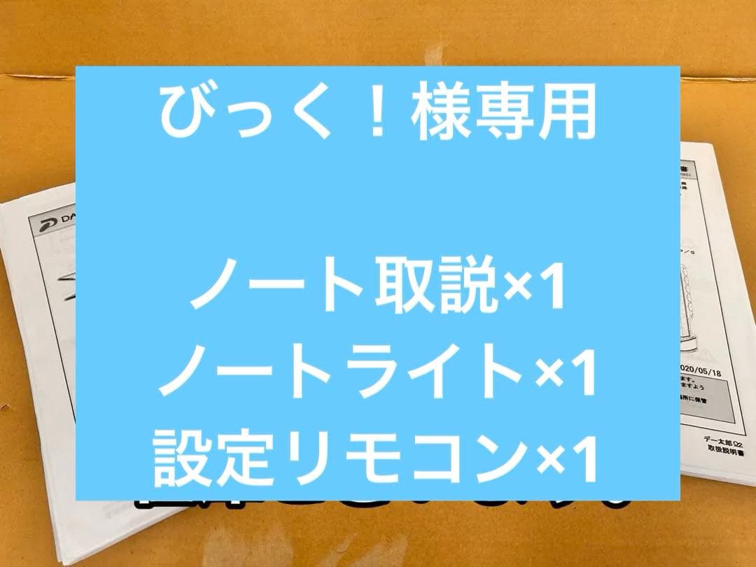DAIICHIデー太郎シリーズ・取扱い説明書・設定リモコン・各種在庫有 2026年最新】デー太郎11の人気アイテム - メルカリ