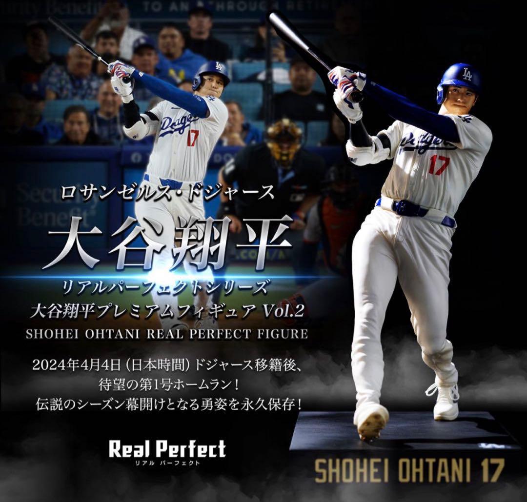 【受注生産品】リアルパーフェクトシリーズ 大谷翔平プレミアムフィギュアvol.2 リアルパーフェクトシリーズ 大谷翔平プレミアムフィギュア Vol.2