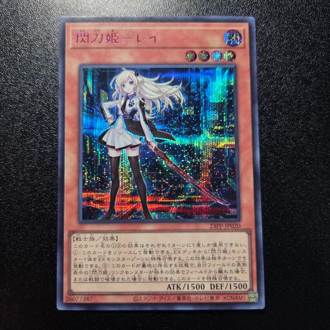 遊戯王　閃刀姫-レイ　23PP 絵違い　レッドシークレット　赤シク 2026年最新】閃刀姫レイ redの人気アイテム - メルカリ
