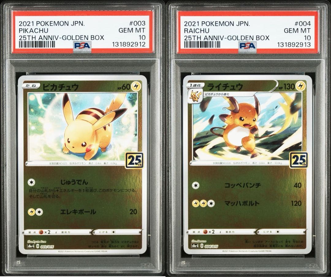 ポケモンカード ピカチュウ ライチュウ 連番　psa10 25周年 PSA10連番】ピカチュウ ライチュウ 25th（送料込、匿名配送） - メルカリ