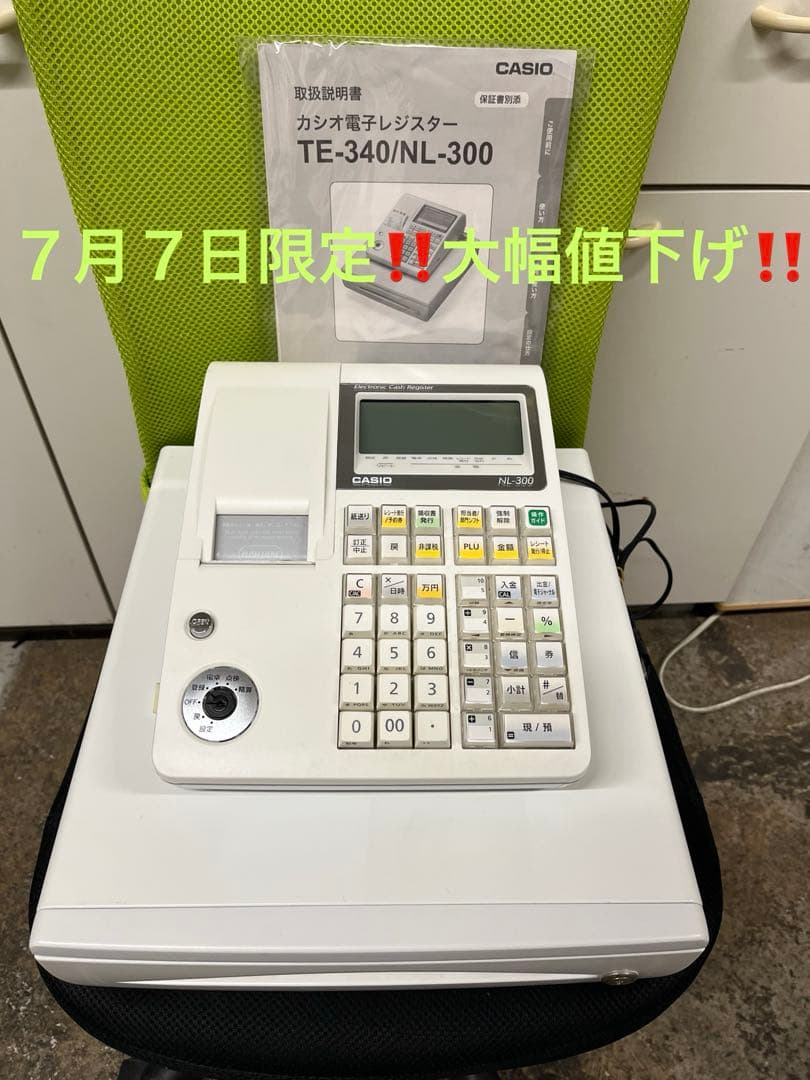 レジスター本体【CASIO】NL-300 TE-340 ホワイト カシオ NL-300 - 電子レジスター - CASIO
