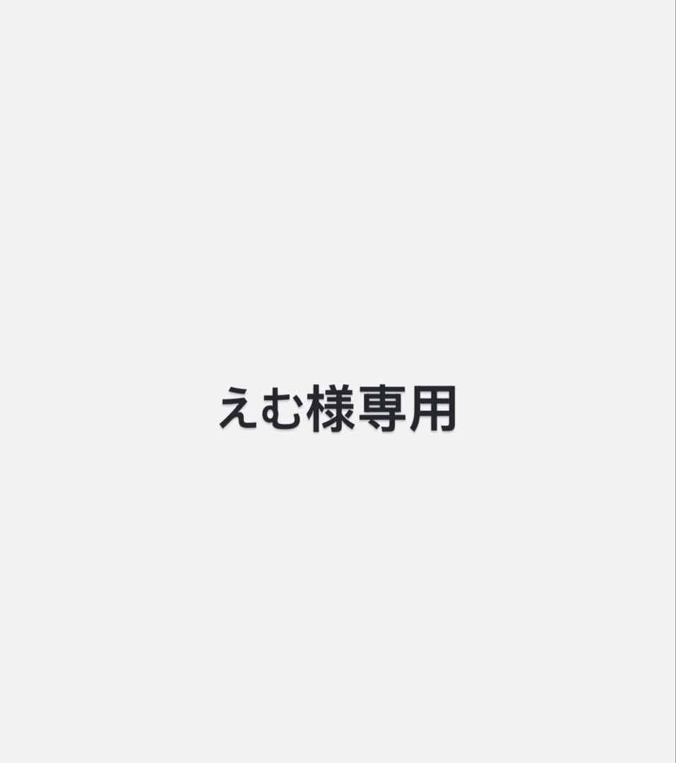 えむ