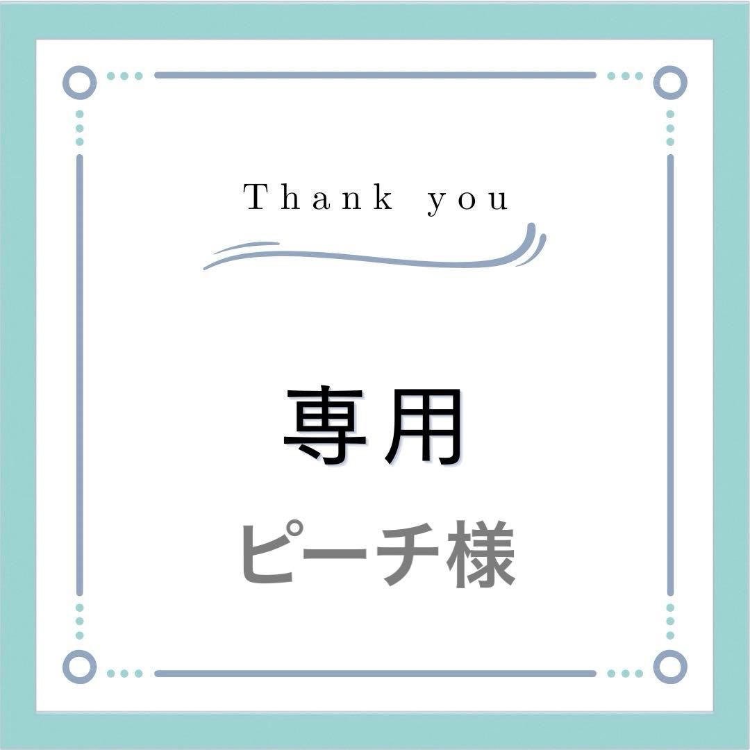 ピーチ