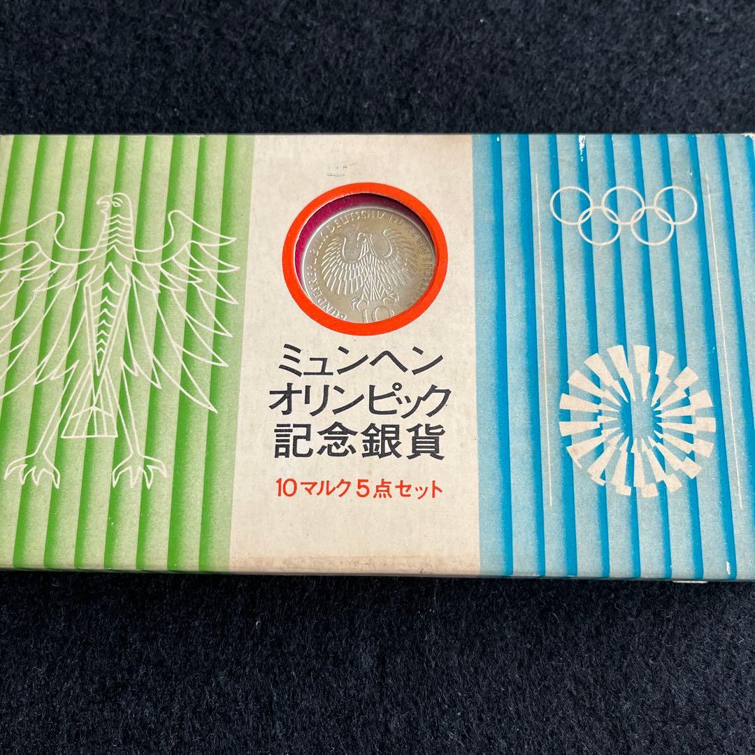 ミュンヘンオリンピック記念銀貨 10マルク 5点セット ミュンヘンオリンピック記念銀貨 10マルク5点セットの通販 by Kバ's